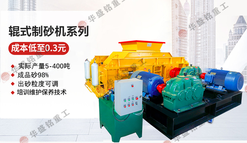 對輥制砂機_小型對輥制砂機價格_對輥制砂機廠家有哪些？