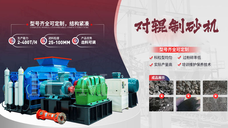 石頭廢料可以用對(duì)輥制砂機(jī)制沙嗎？