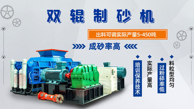 針對瓜米石河卵石破碎如何選擇設(shè)備？推薦可使用雙輥制砂機