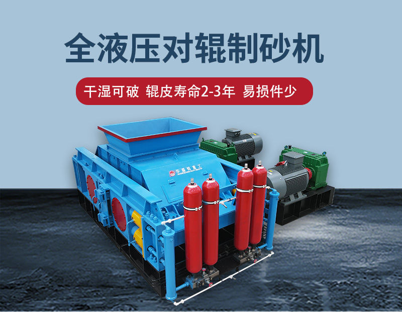 石英石細碎用1212型對輥制砂機，出料粒度自由調(diào)節(jié)