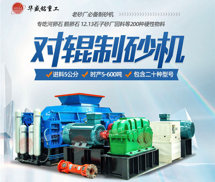 硬巖也能輕松制砂？1212型對輥制砂機耐用粒型好還省成本