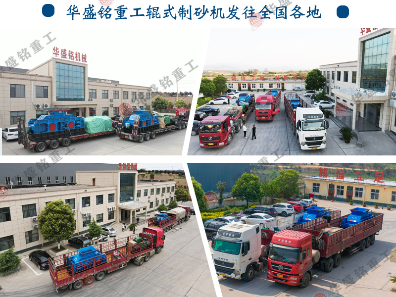 鵝卵石對輥制砂機(jī)