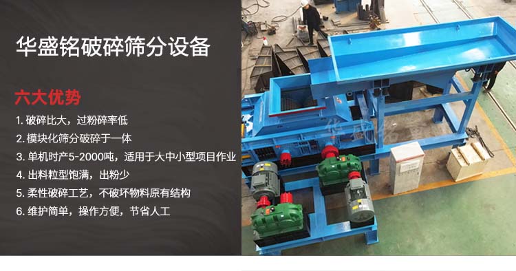銑刨料破碎機 華盛銘破碎篩分機廠家 廢舊瀝青破碎機 再生料破碎機