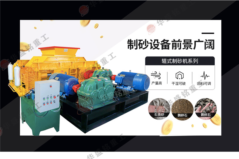 鵝卵石對輥破碎機真的可以制砂嗎？