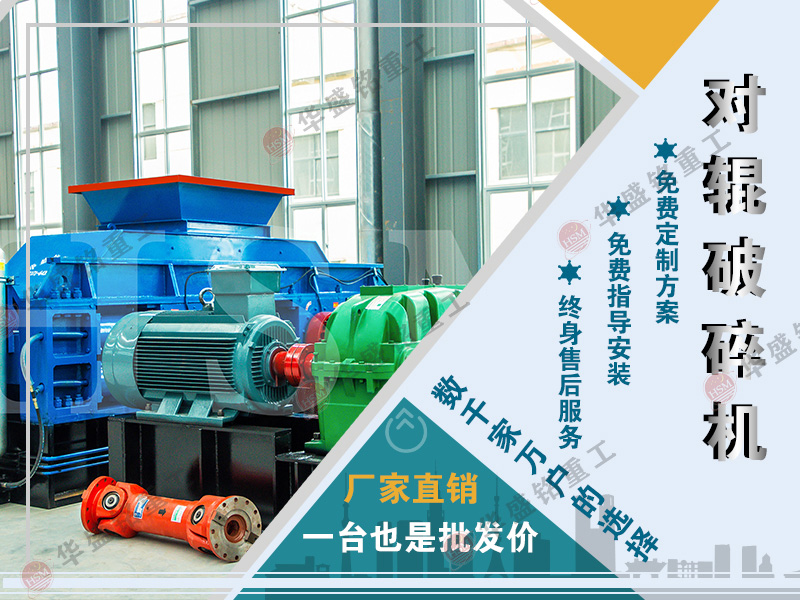 沒有易損件的制砂機(jī)是對(duì)輥制砂機(jī)嗎